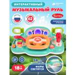 Игрушка Smart Baby руль