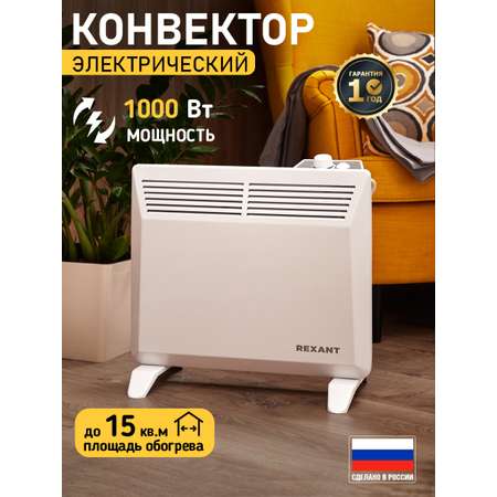 Конвектор REXANT 1000 Вт электрический с механическим термостатом Х-монолит