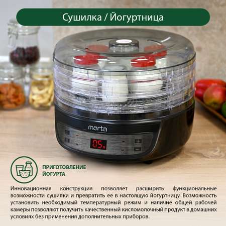 Дегидратор сушилка для овощей MARTA MFD-8209PS 11 поддонов/3 разборных и 2 для пастилы/черный жемчуг