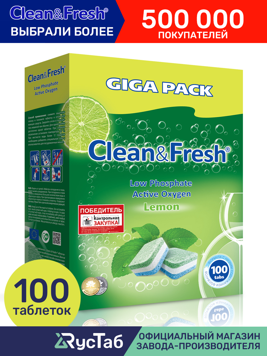 Таблетки Clean and Fresh для посудомоечных машин 100 шт - фото 2