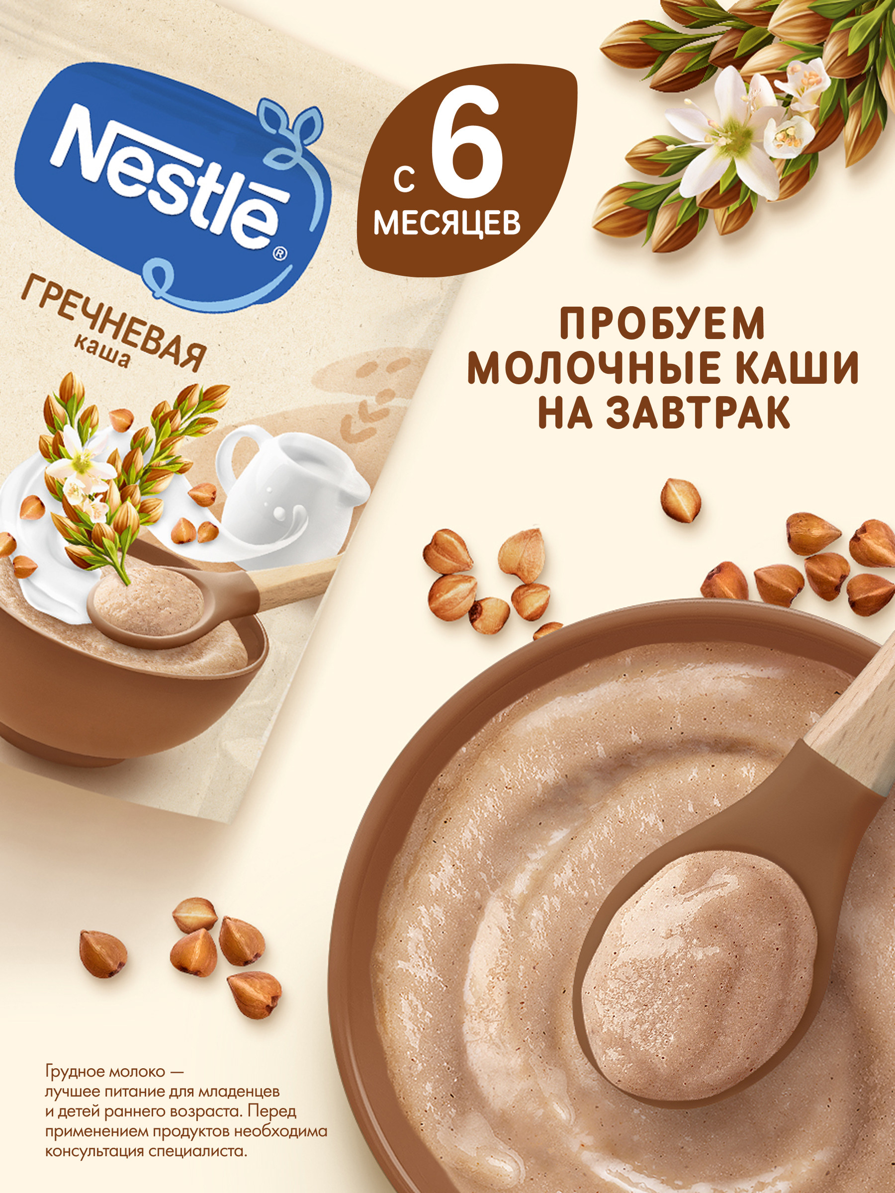 Каша молочная Nestle Гречка 200г - фото 4