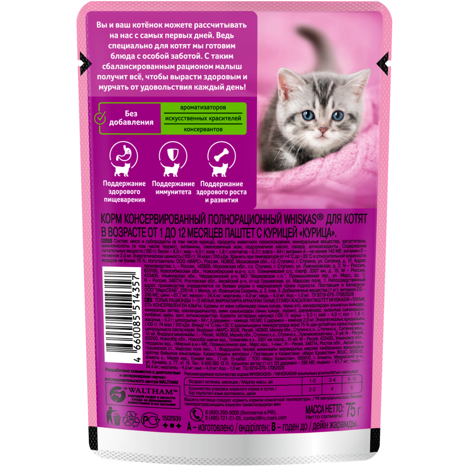 Корм для котят Whiskas от 1 до 12 месяцев паштет с курицей 75г - фото 2
