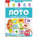 Книга-лото Malamalama Учимся считать 3 издание