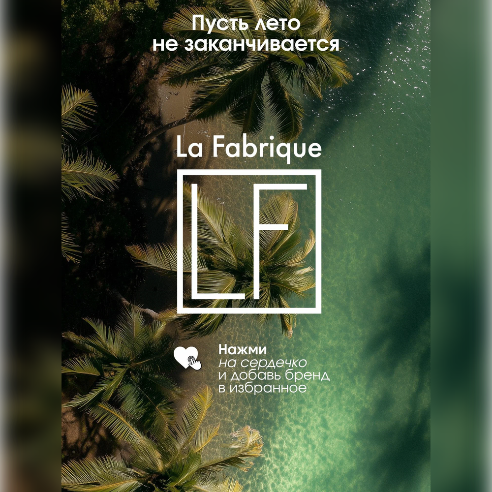 Гель La Fabrique 500 мл - фото 12