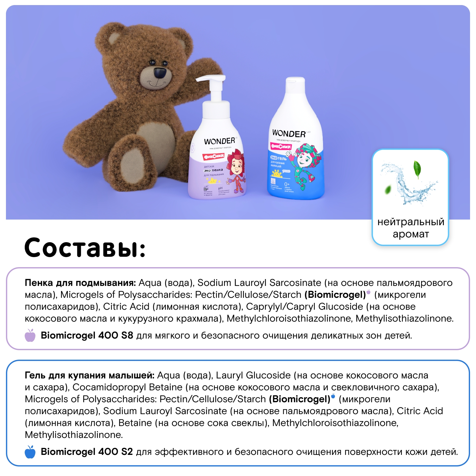 WONDER LAB Набор детские эко средства для малышей: эко гель для купания, эко мыло нейтральное, эко пена для подмывания, эко гель для игрушек - фото 8