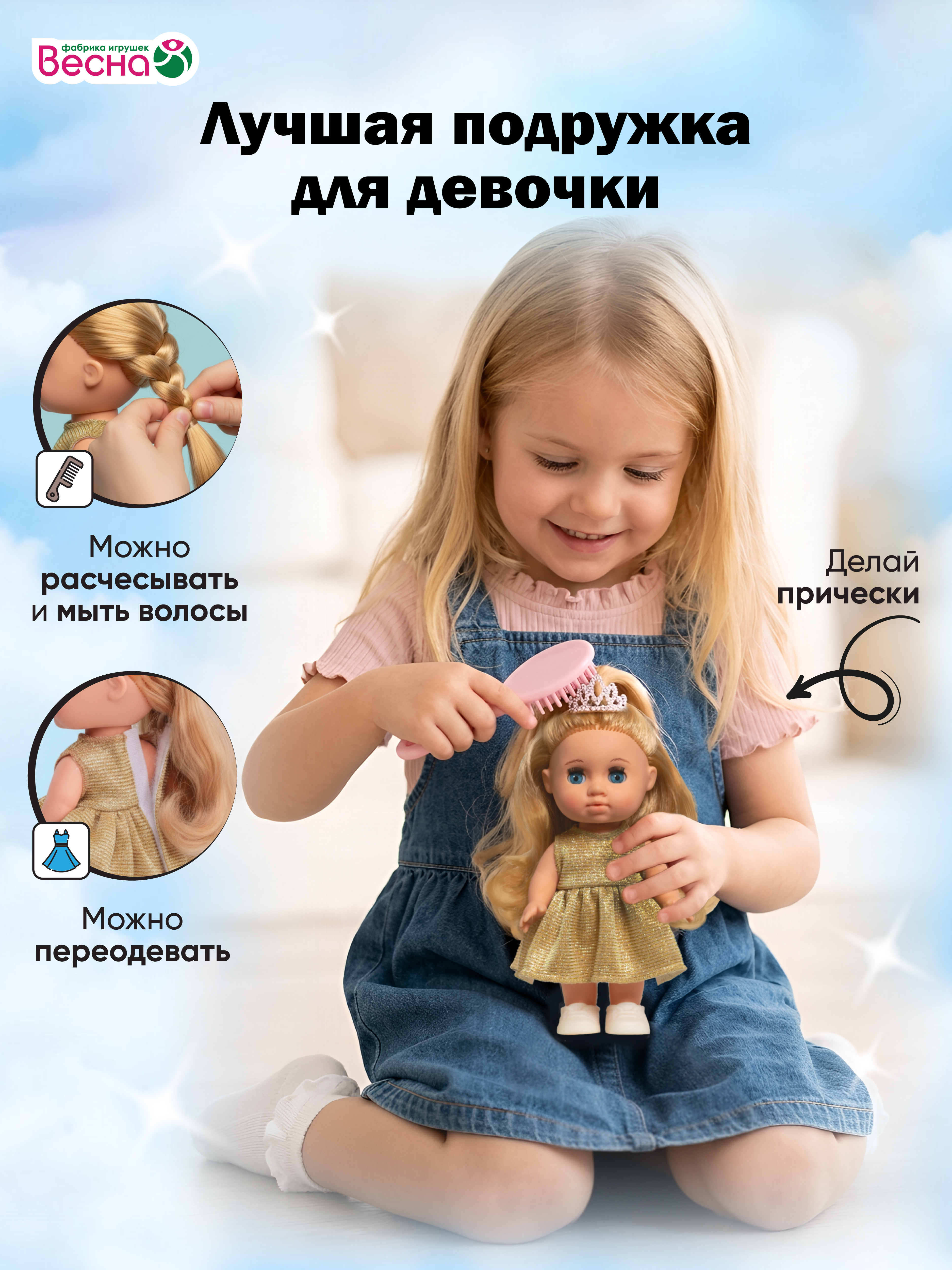 Кукла классическая ВЕСНА Малышка Соня высота 22 см В4513 - фото 3
