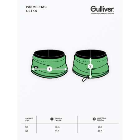 Снуд Gulliver