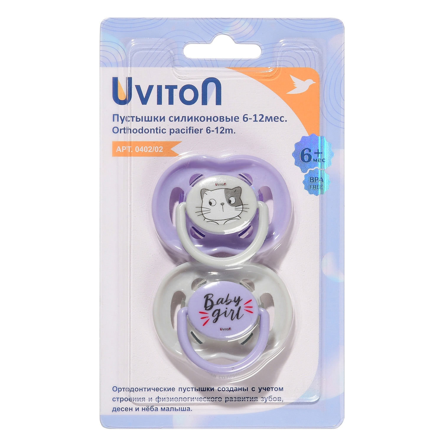 Пустышка Uviton силикон ортодонтическая от 6 мес. 2 шт. - фото 5