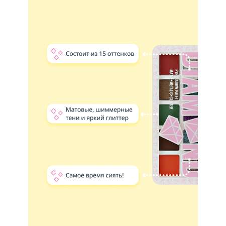 Палетка теней ISCREAM diamond fiesta тон 01-15