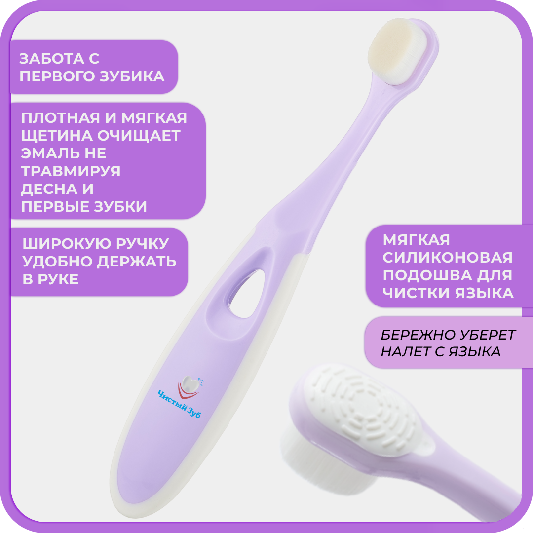 Зубная щетка классическая Чистый Зуб от 0 лет 1 шт. - фото 4