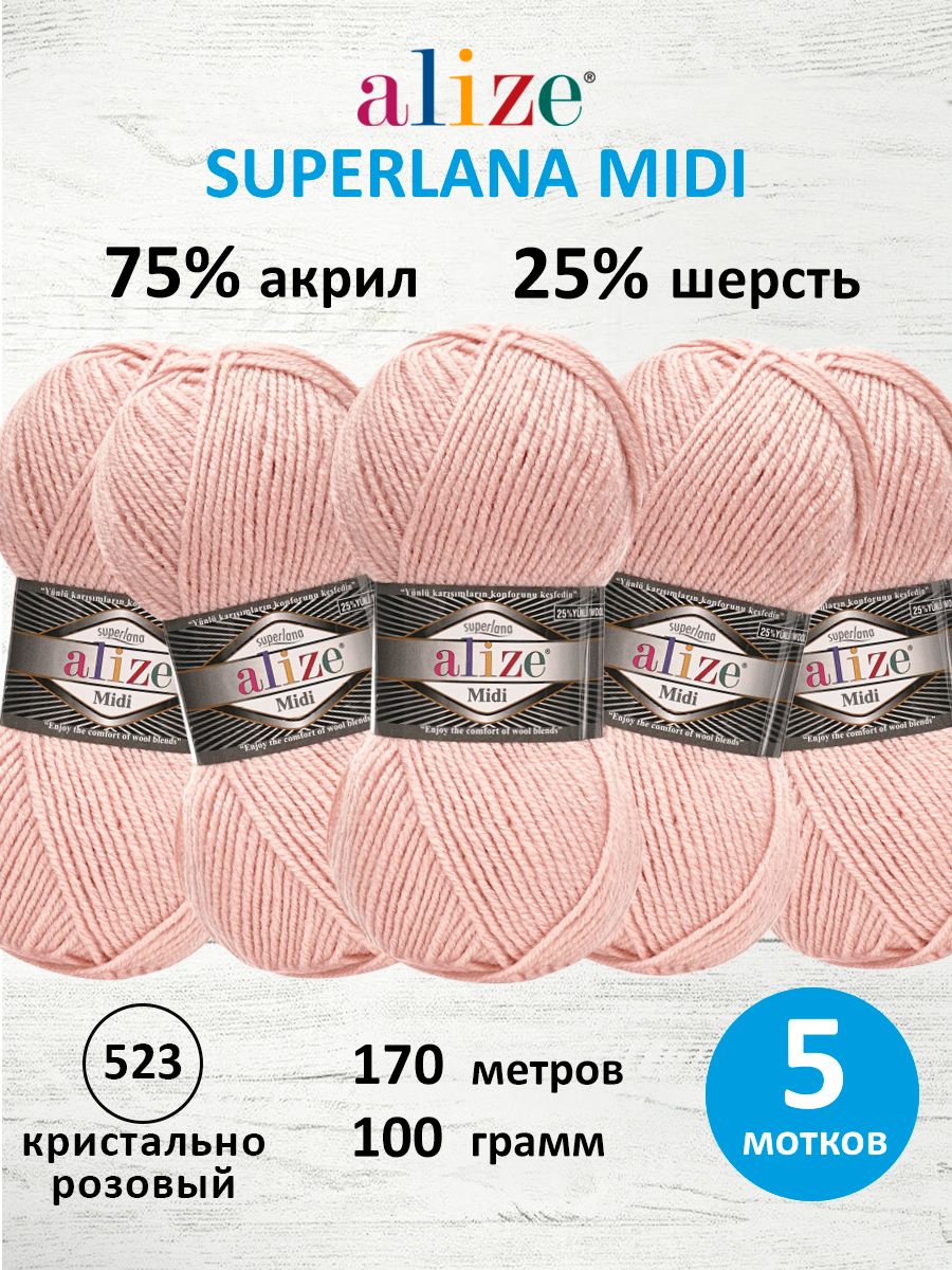 Пряжа Alize теплая для вязания одежды Superlana Midi 100г 170м 5 шт 523 Кристально Розовый - фото 1