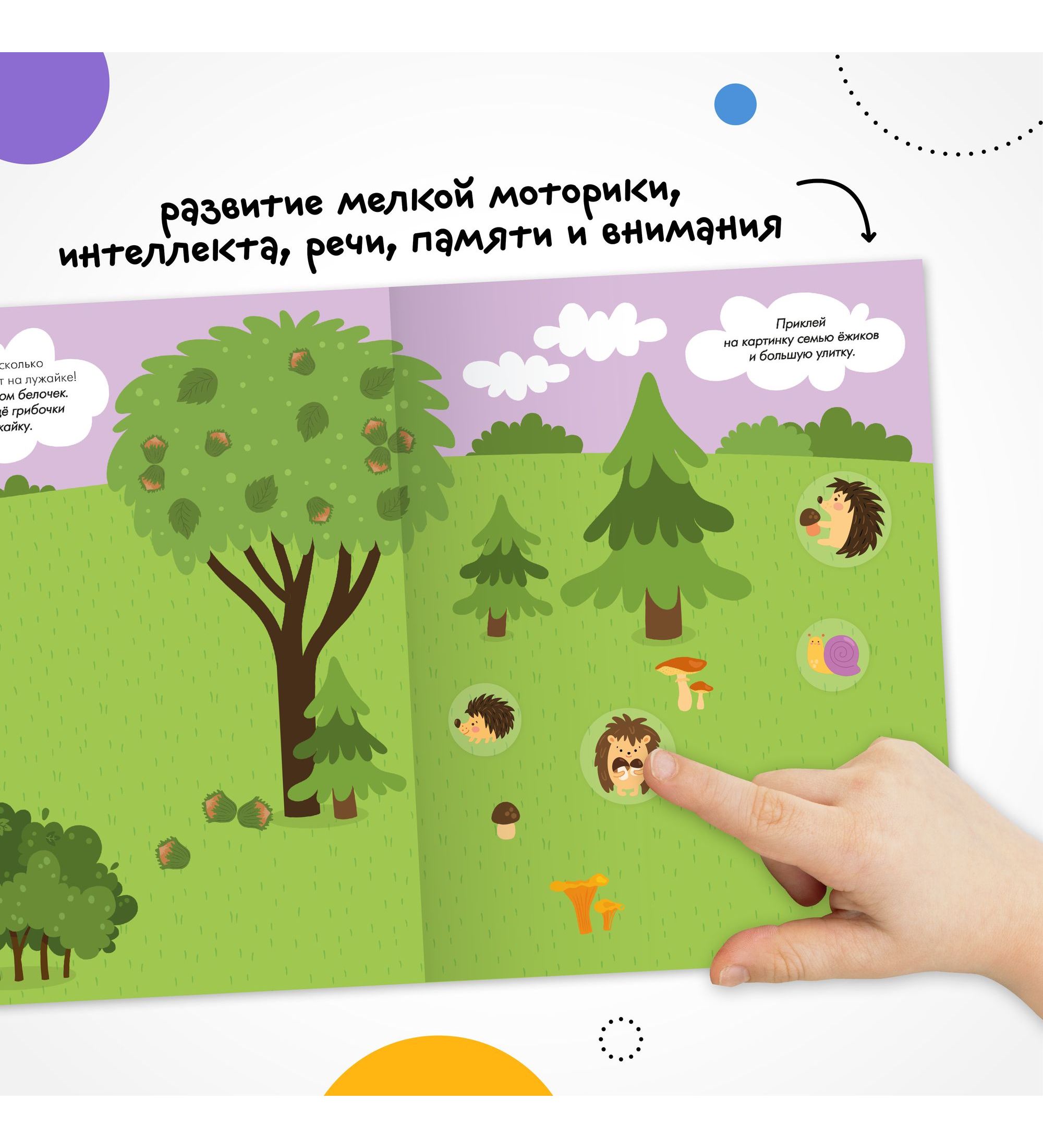 Книга МОЗАИКА kids Наклейки для малышей В лесу - фото 6