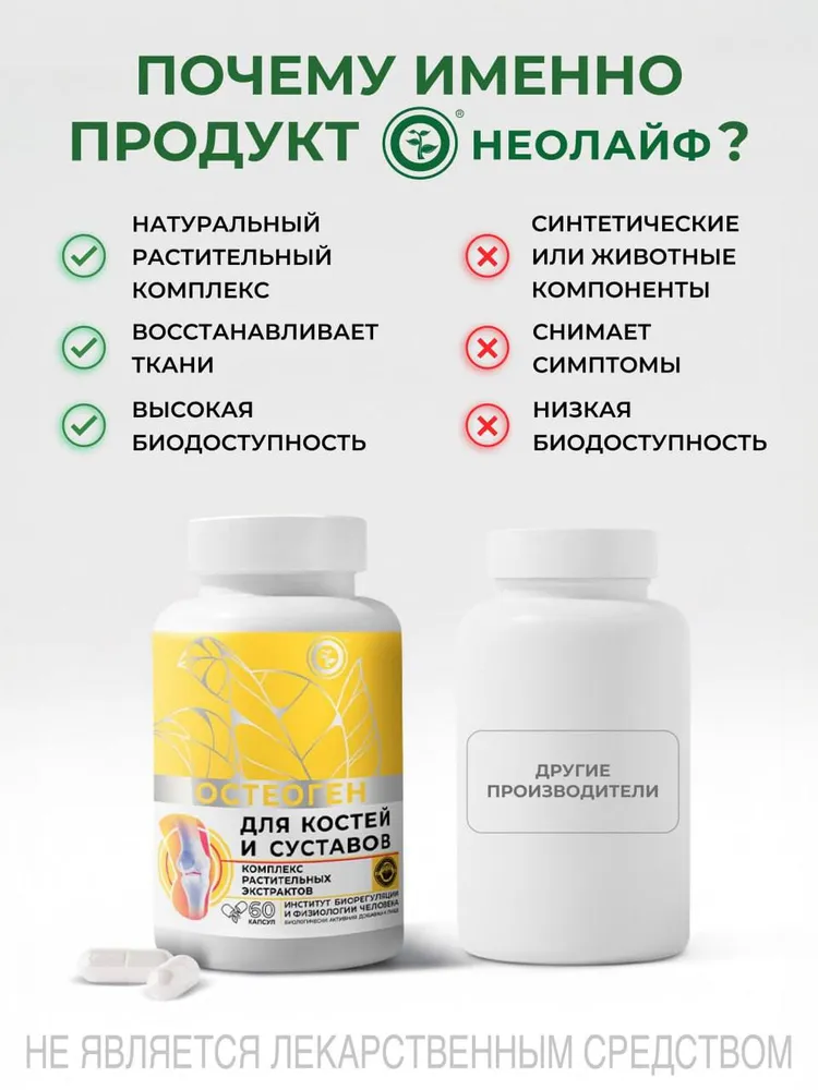 Биологически активная добавка к пище НЕОЛАЙФ «ОСТЕОГЕН», 60 капсул по 500 мг - фото 8