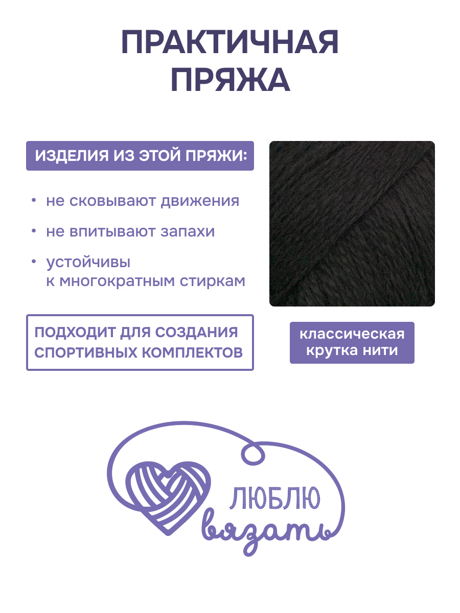 Пряжа для вязания Люблю Вязать 50г 200м 6шт - фото 2