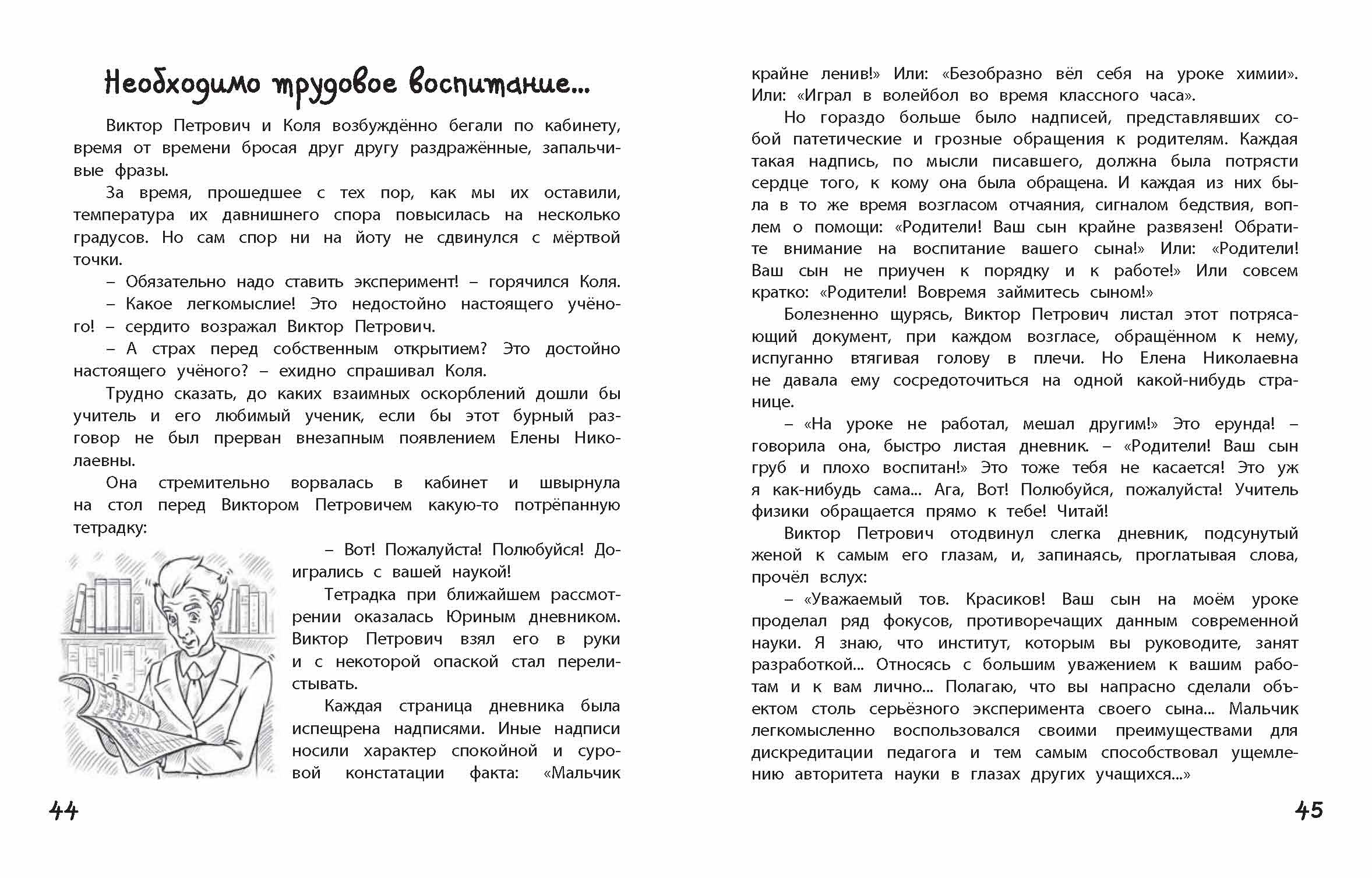 Книга ЭНАС-КНИГА Юра Красиков творит чудеса - фото 10