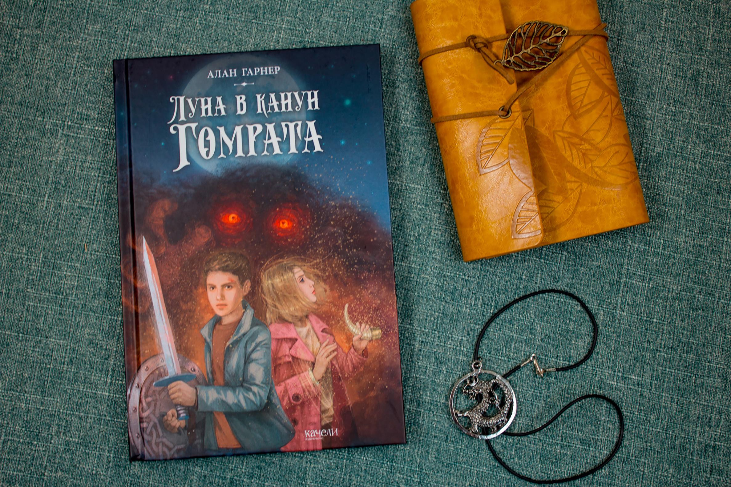 Книга Качели Луна в канун Гомрата - фото 3