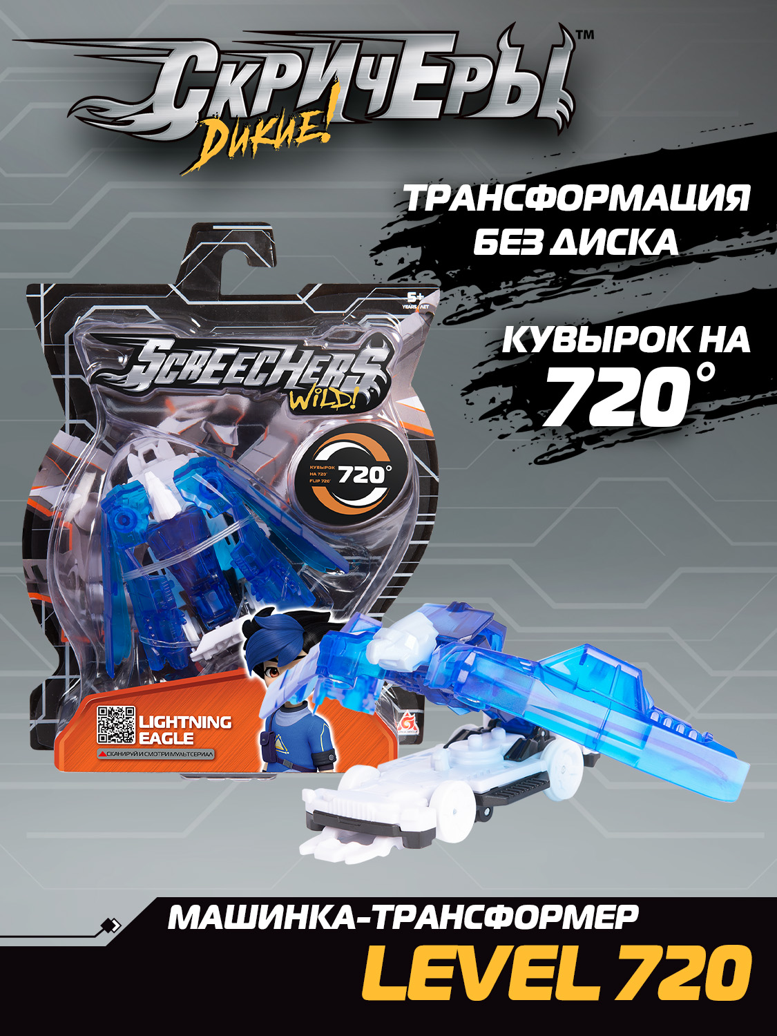 Игровой набор Screechers Wild Лайтнинг Игл 39855 - фото 5