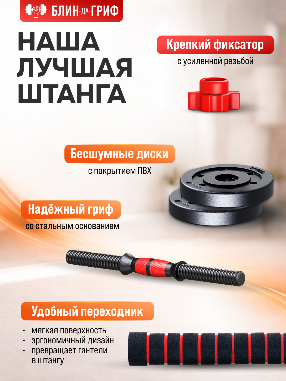 Набор блинов с грифом БлинДаГриф Штанга 15 кг - фото 6