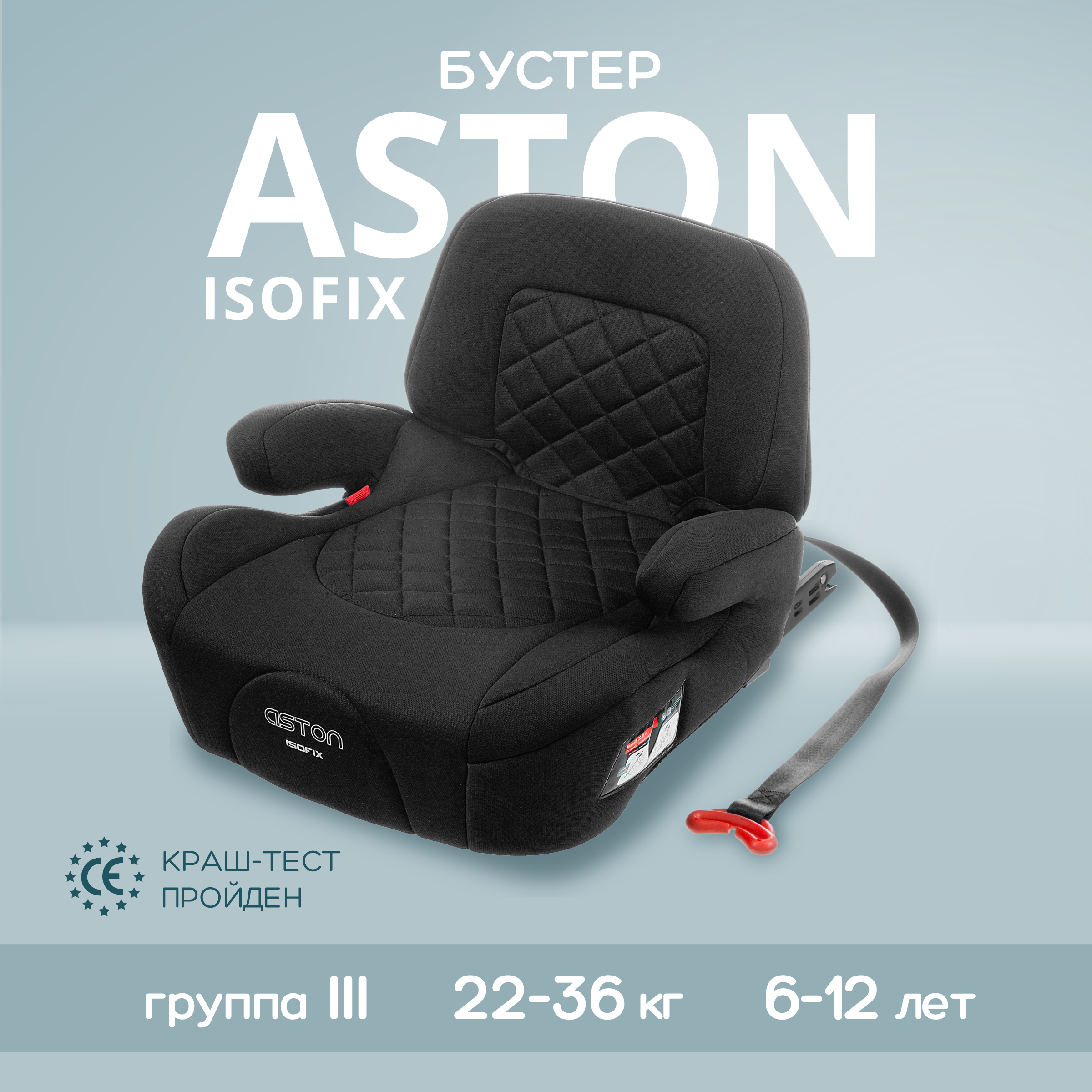 Автокресло Best Baby ASTON Isofix 3 (22-36 кг) - фото 1