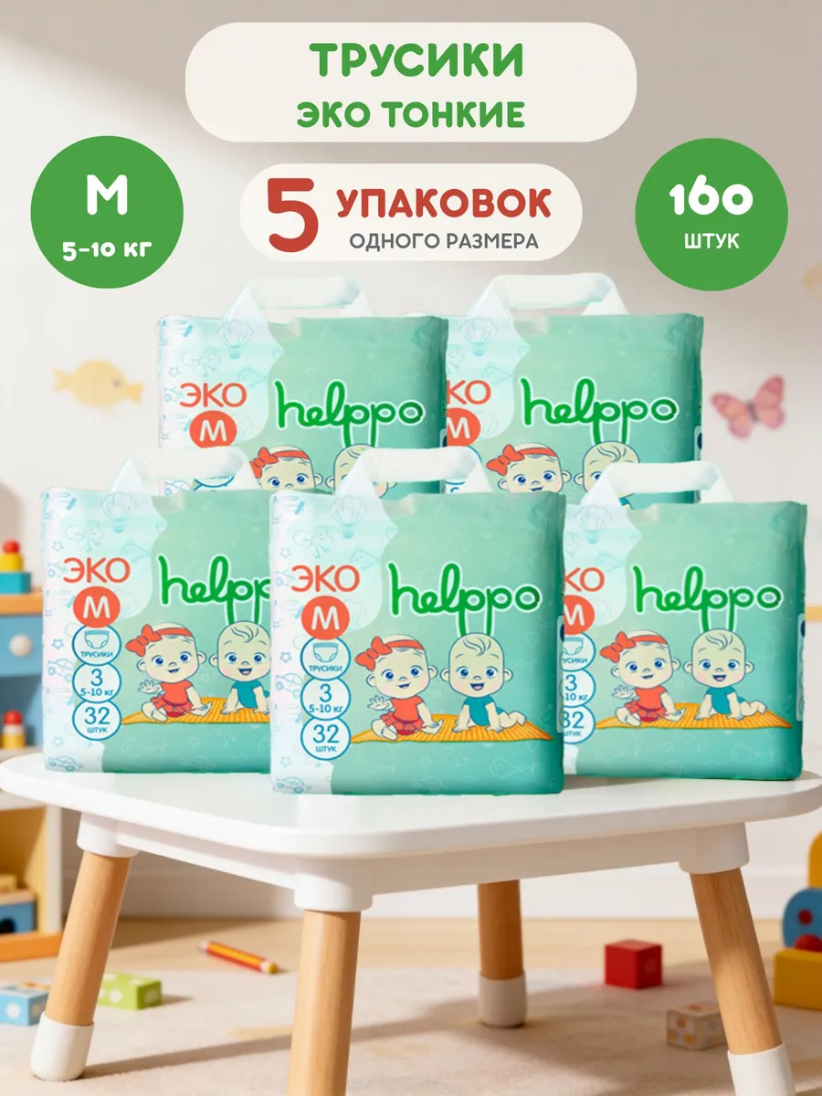 Трусики helppo Eco M 160 шт. - фото 1