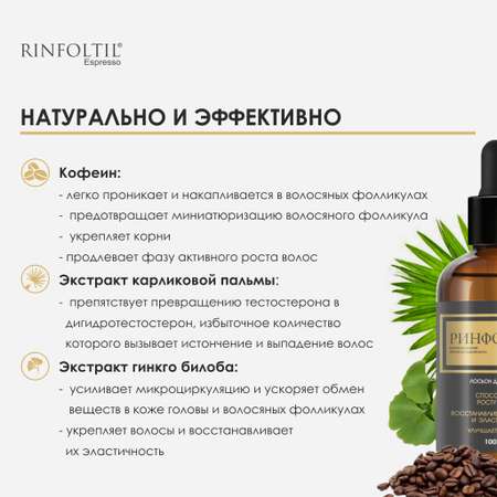Лосьон Ринфолтил 100 мл