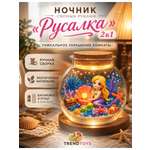 Набор для творчества TrendToys Русалка ночник