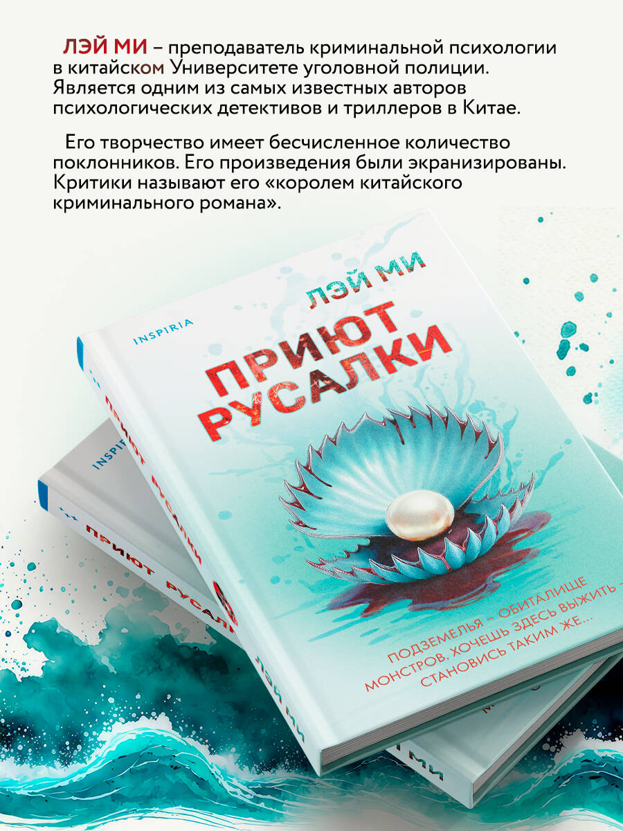 Книга Эксмо Приют Русалки - фото 3