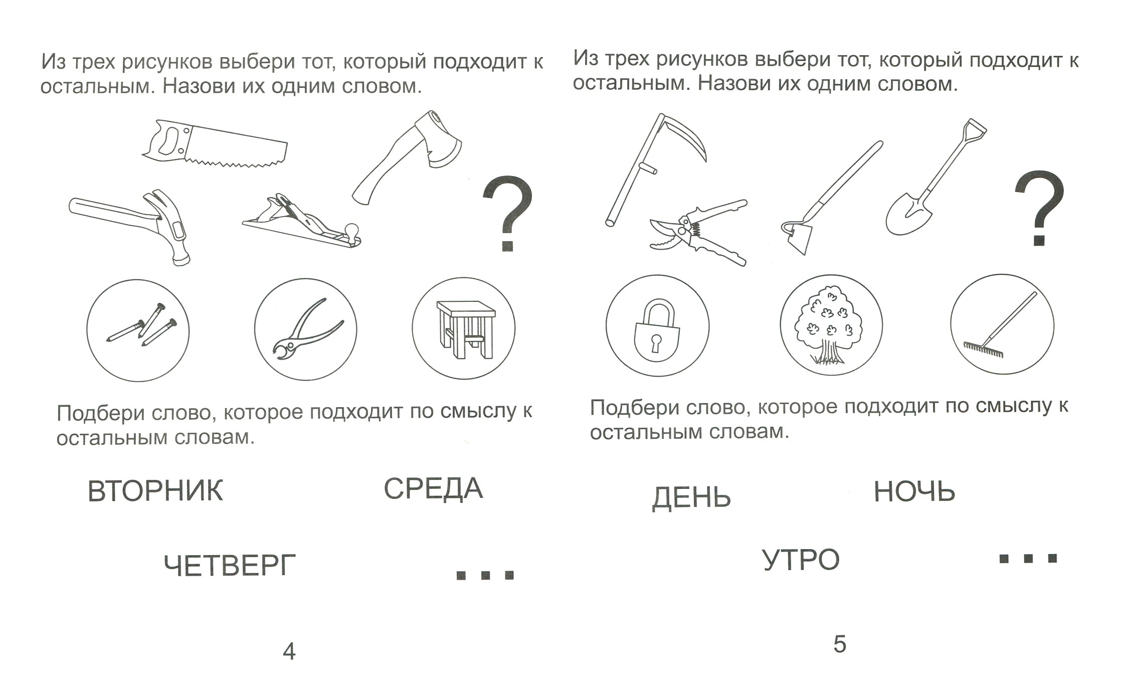 Книга Лабиринт Рабочие тетради дошкольника Развиваем мыслительные способности - фото 2