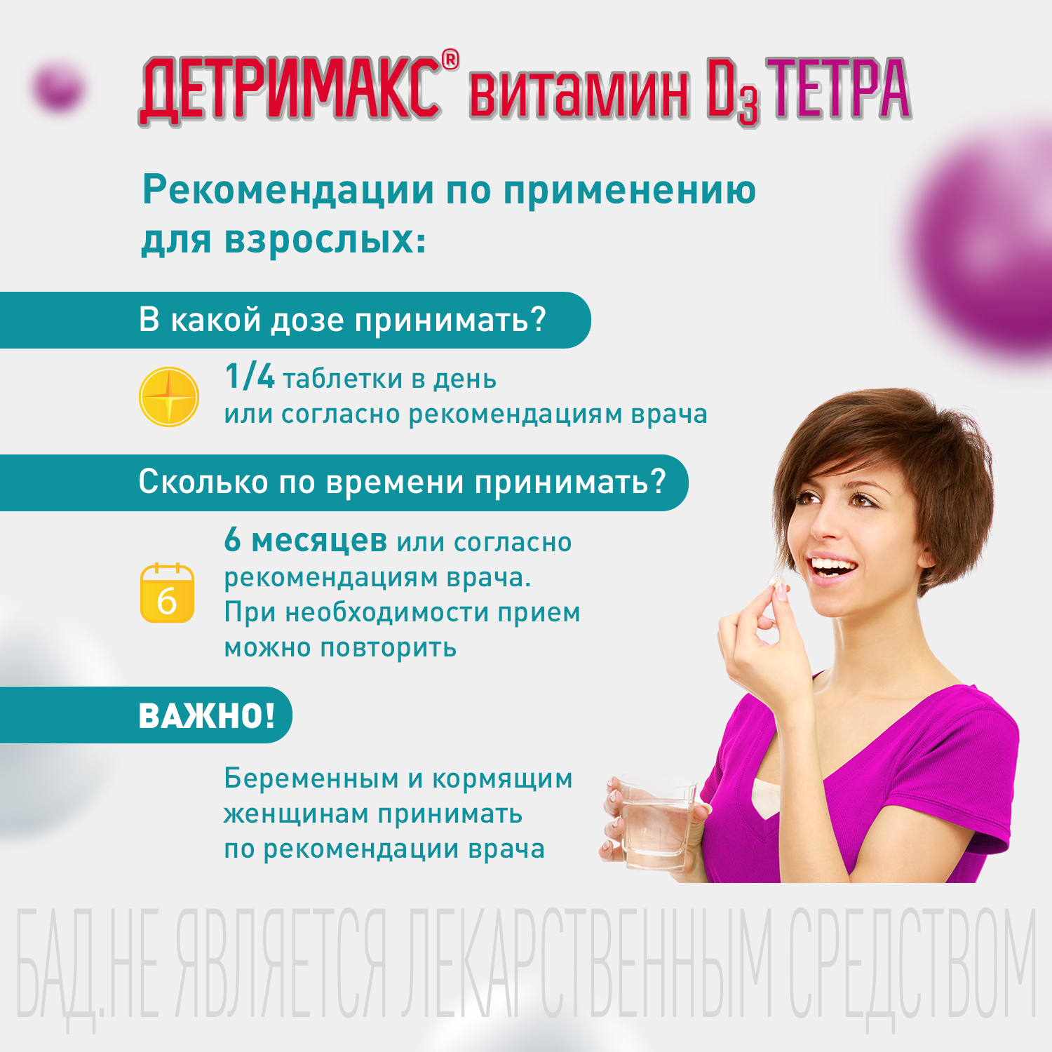Витамин Д3 ДЕТРИМАКС 60 таблеток 4000 МЕ в 1 таблетке - фото 8
