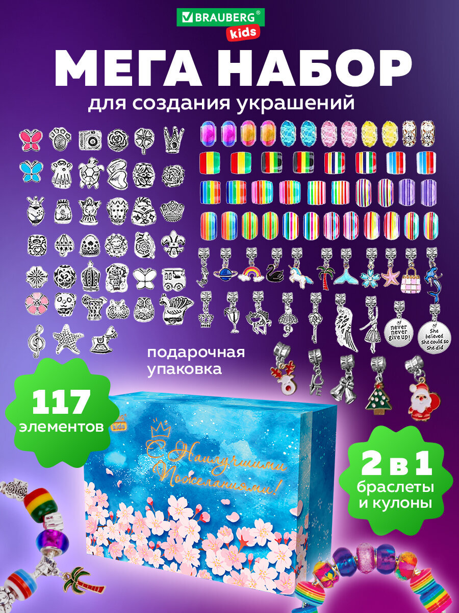 Изображение товара Набор для творчества Brauberg для создания украшений и браслетов Изображение товара Набор для творчества Brauberg для создания украшений и браслетов