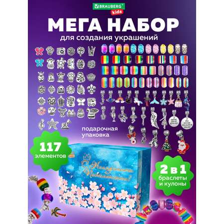 Набор для творчества Brauberg