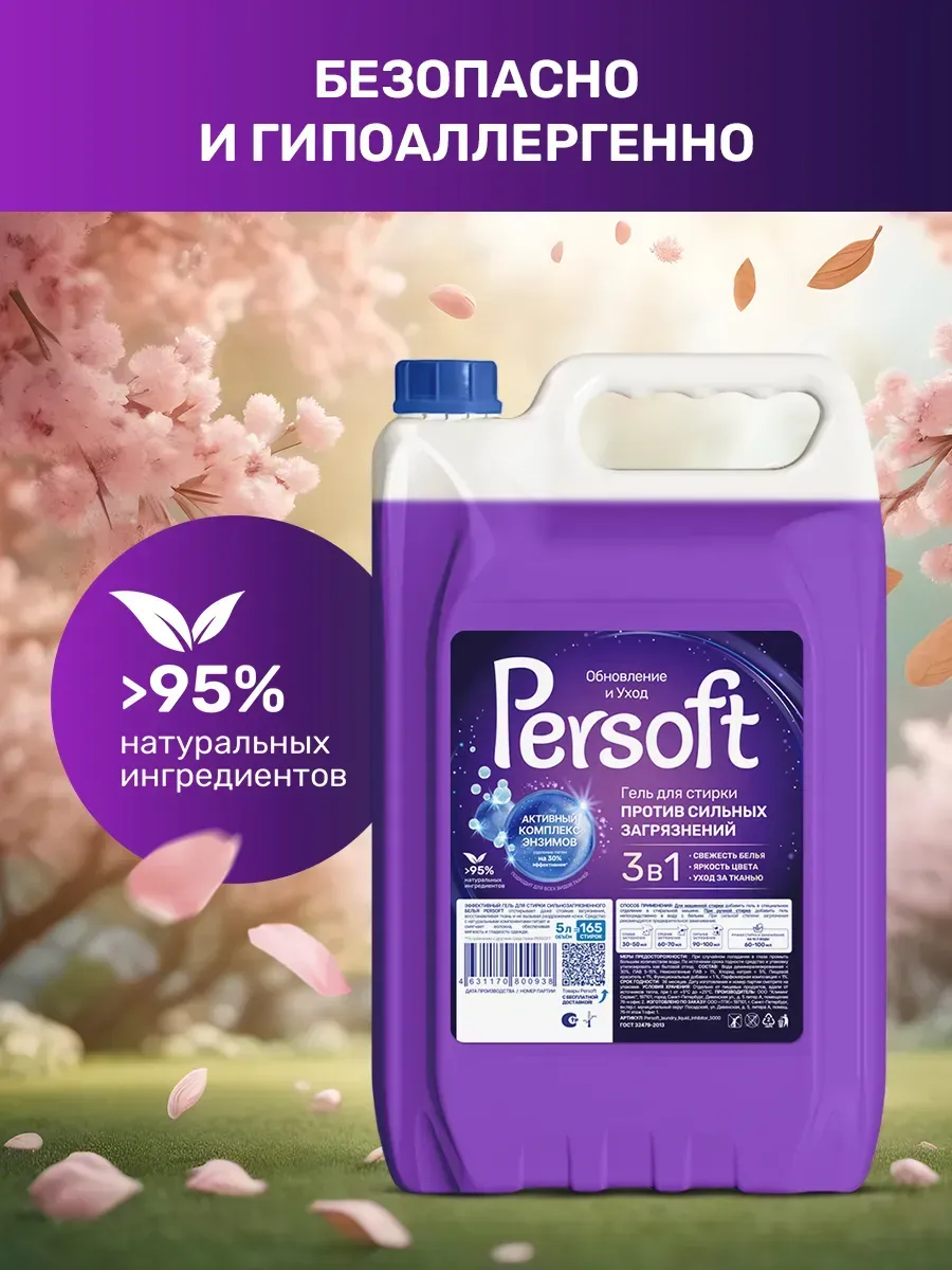 Гель для стирки SEPTIVIT PERSOFT против пятен 5 л - фото 3