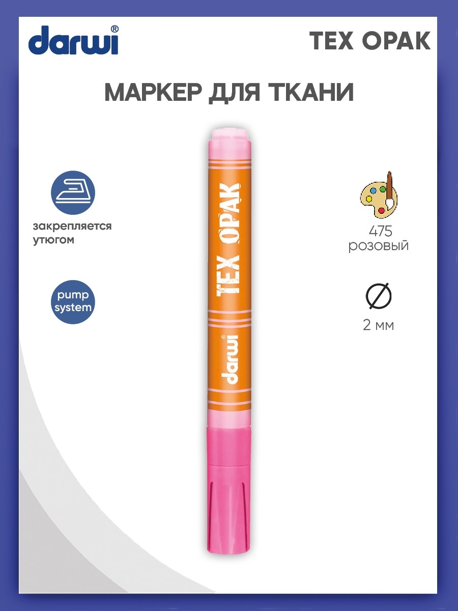 Маркеры Darwi 1 цв. - фото 1