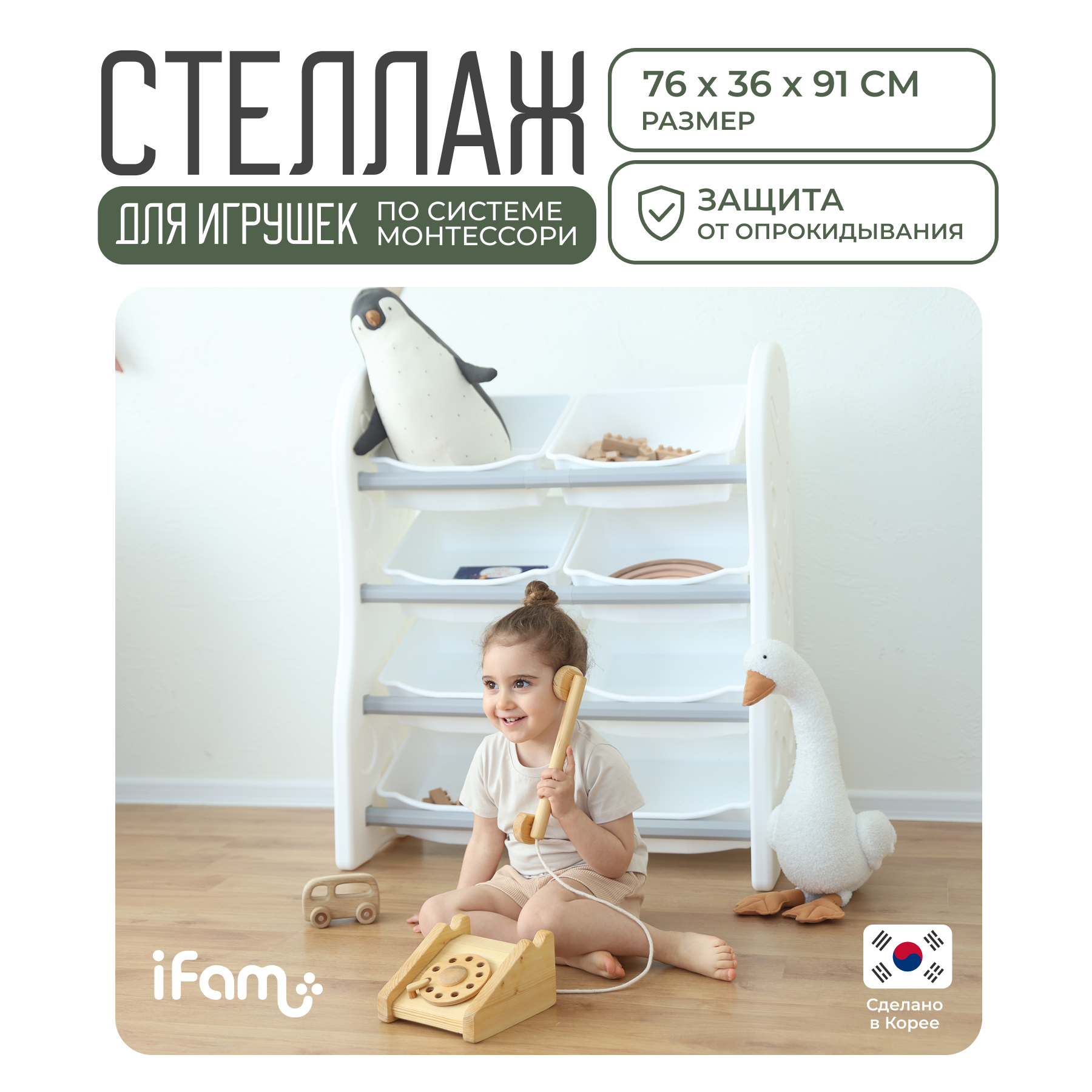 Стеллаж для игрушек Ifam DesignToy-1 Серый IF-047-DO1-G - фото 1