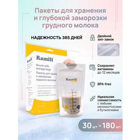 Пакеты для грудного молока Ramili 30 шт.