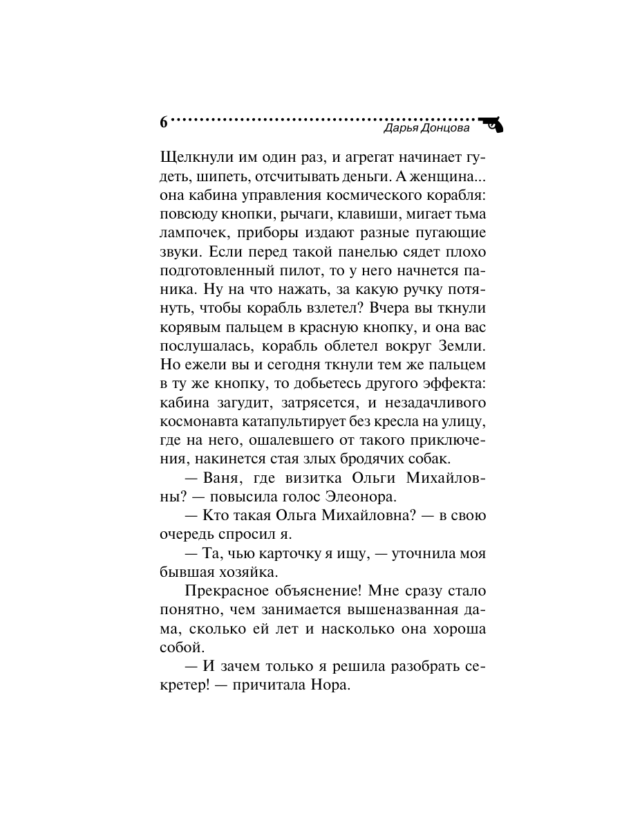 Книга Эксмо Глазастая ушастая беда - фото 6