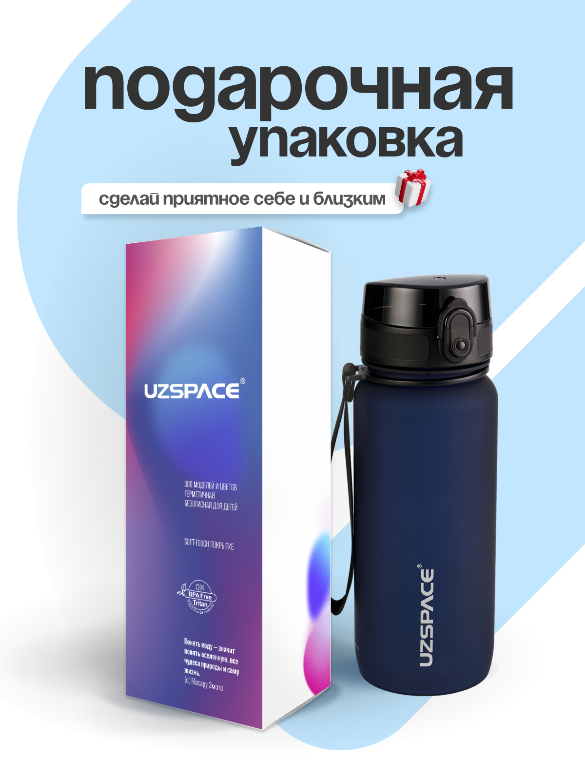 Бутылка UZSPACE 650 мл - фото 4