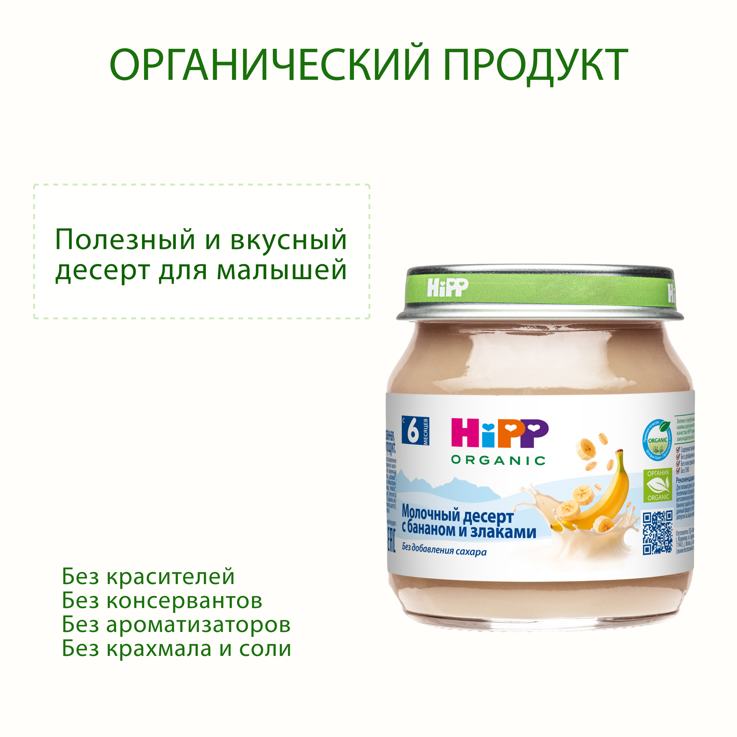 Десерт Hipp Банан-злаки с 6 мес 100 г - фото 2