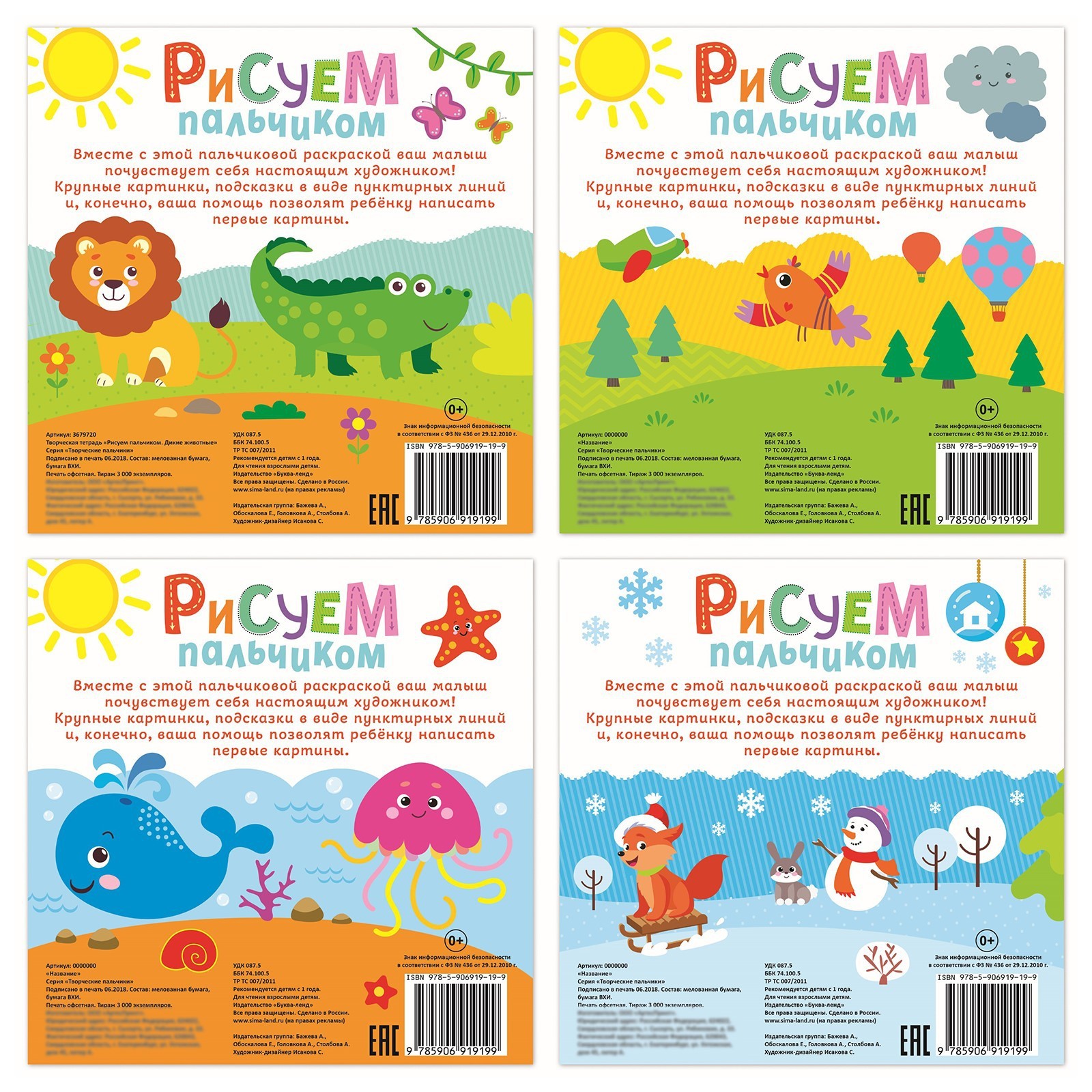 Набор творческих тетрадей Буква-ленд Рисуем пальчиком с подсказками 4 шт 16 стр - фото 7