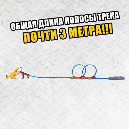 Трек Metal Machines T-Rex с пусковой установкой