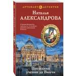 Книга Эксмо Последний ученик да Винчи