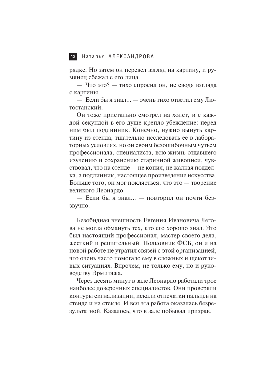 Книга Эксмо Последний ученик да Винчи - фото 11