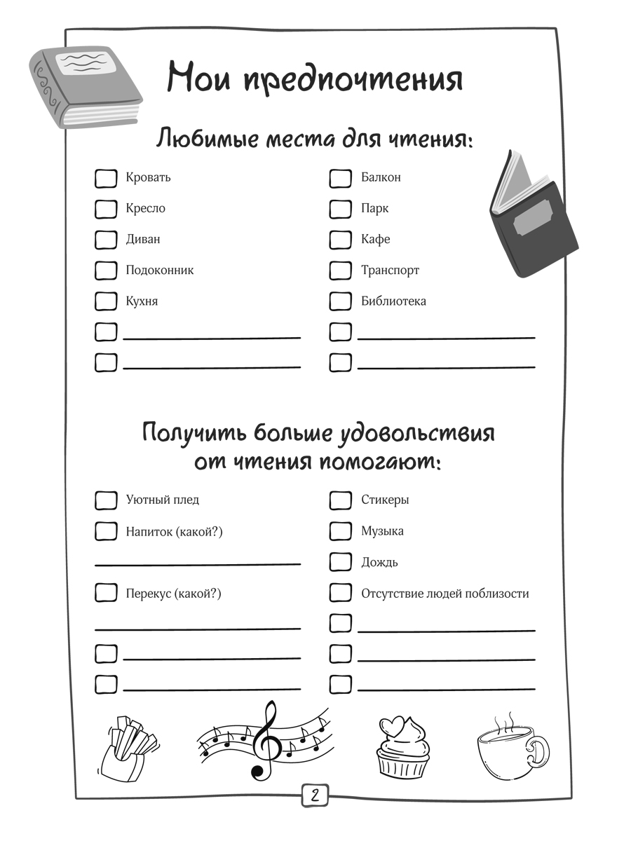 Читательский дневник. Проспект Для литературных путешествий. - фото 6