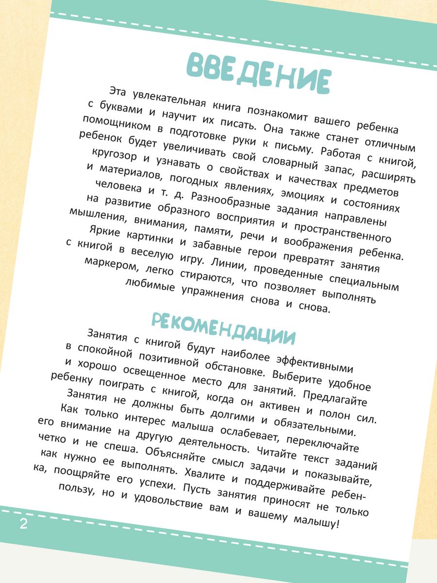 Тетради с заданиями Харвест Многоразовые прописи комплект 2 книги для детей 4-5 лет - фото 2