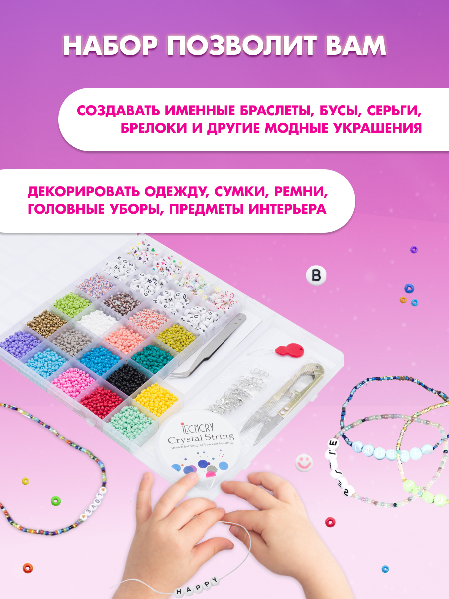 Набор для творчества Astra Craft бусины детские ассорти - фото 4