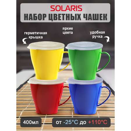 Набор посуды Solaris 4 чашки 0.36л с крышками