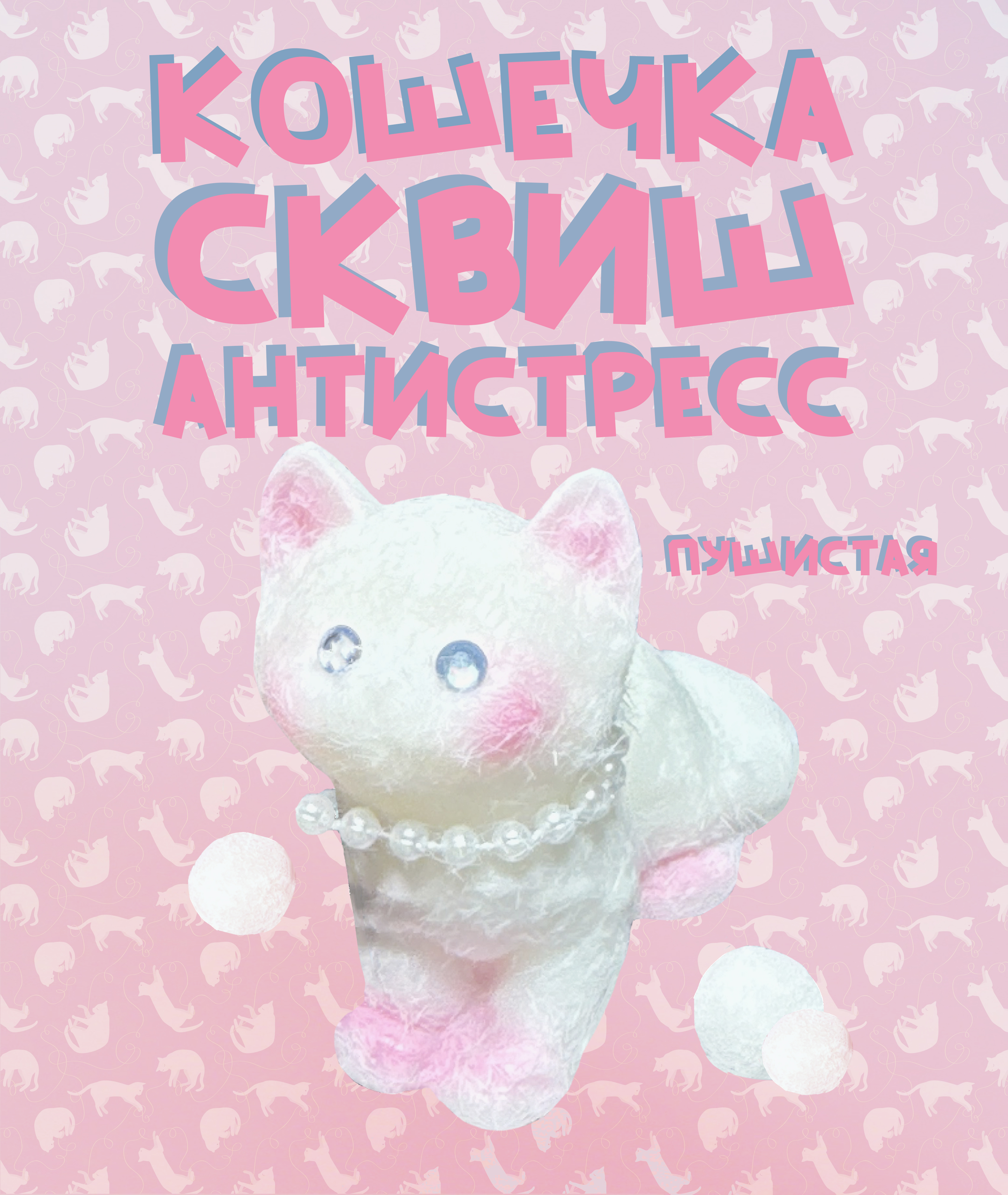 Сквиш КАМЕЛИЯ в ассортименте - фото 1
