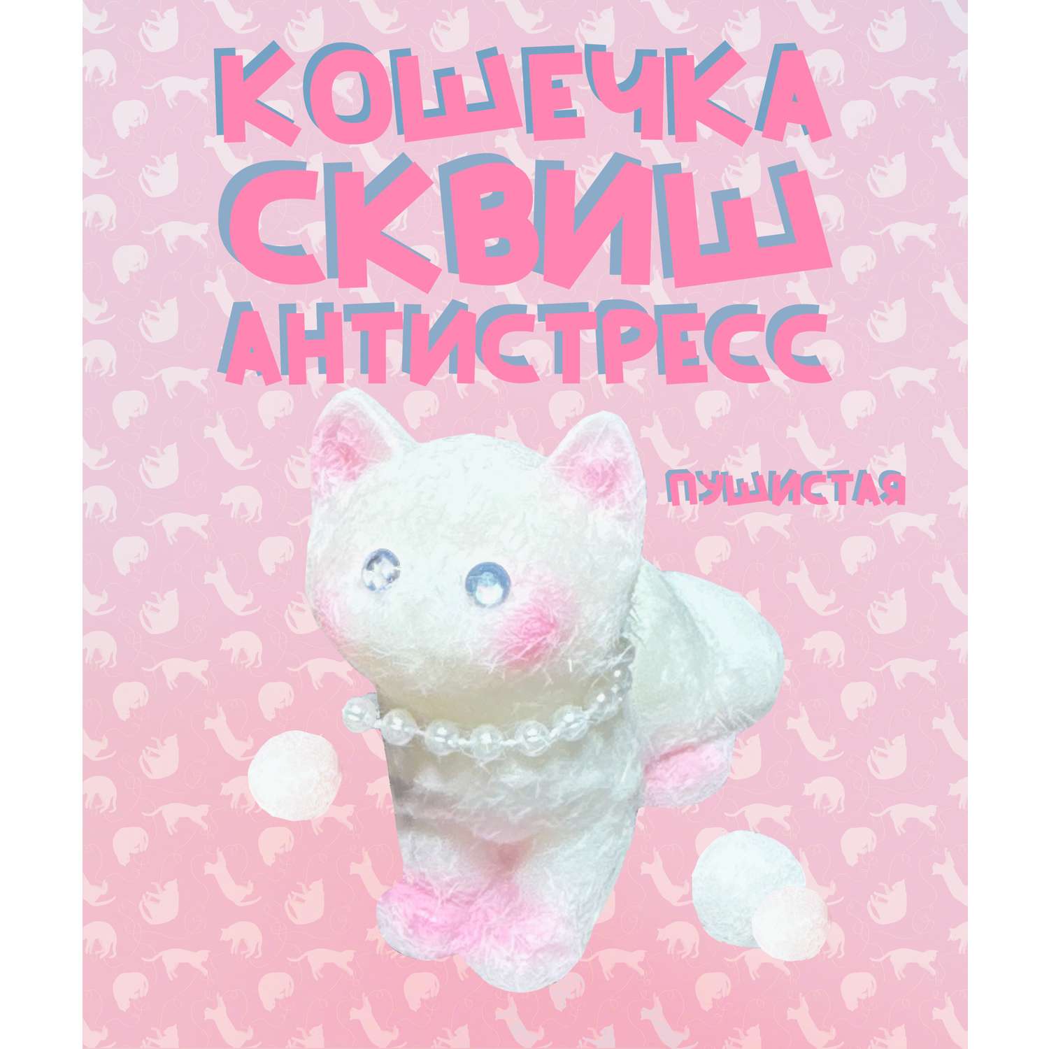Сквиш КАМЕЛИЯ в ассортименте - фото 1