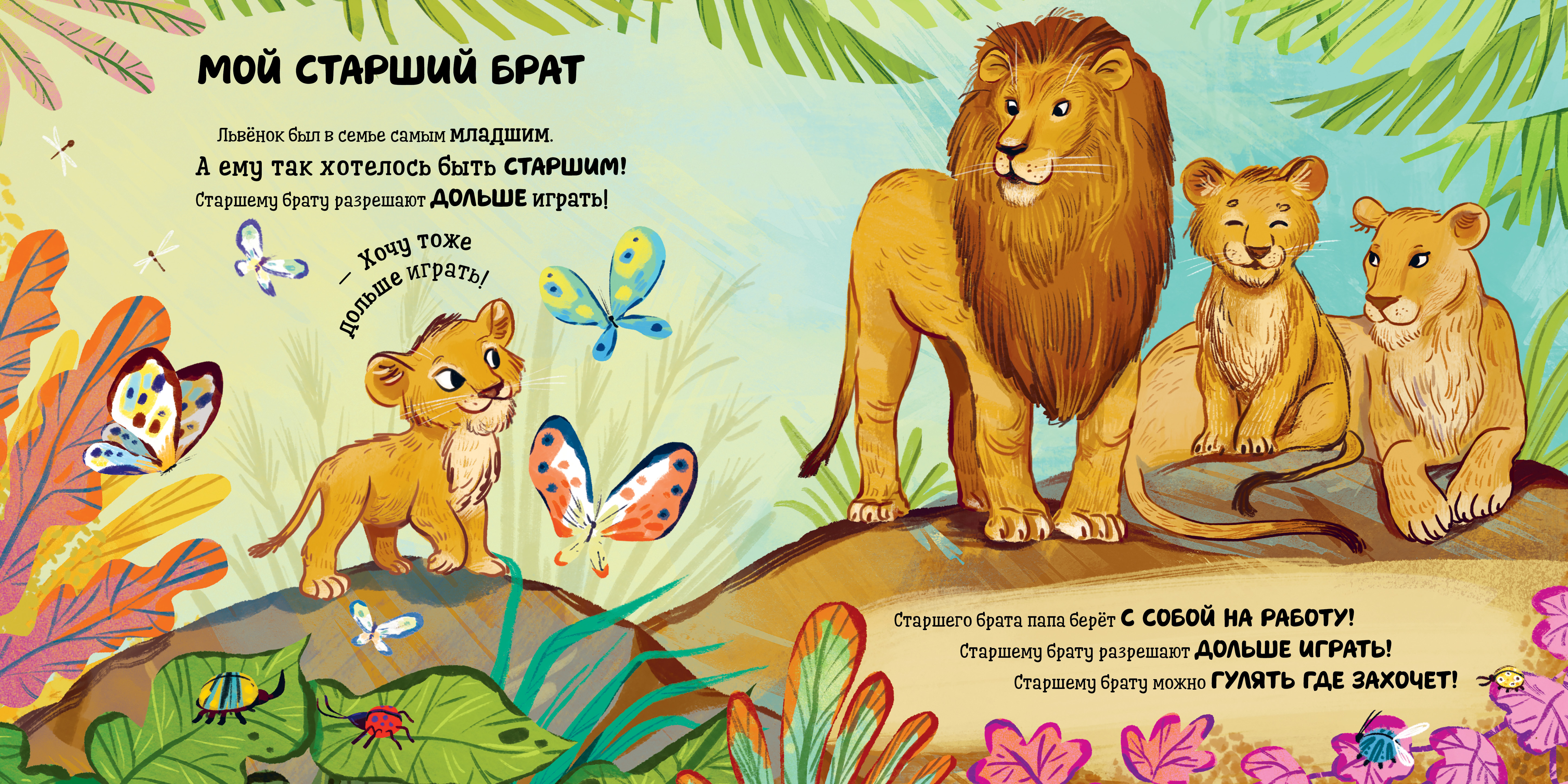 Книга Clever Книга перевертыш Братик меня любит Сестренка меня любит - фото 4
