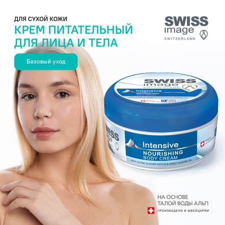 Крем Swiss image 200 мл
